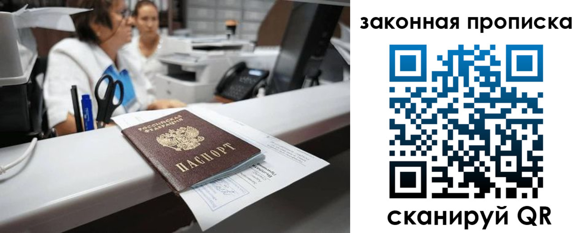 купить прописку в Скопине