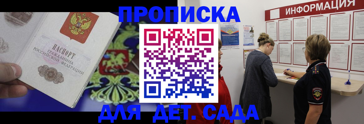прописка штамп в Скопине