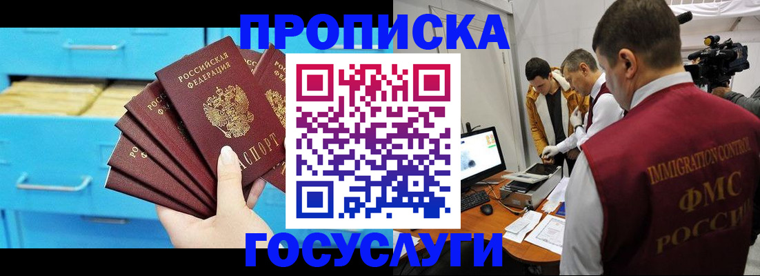 прописка ребенка в Скопине