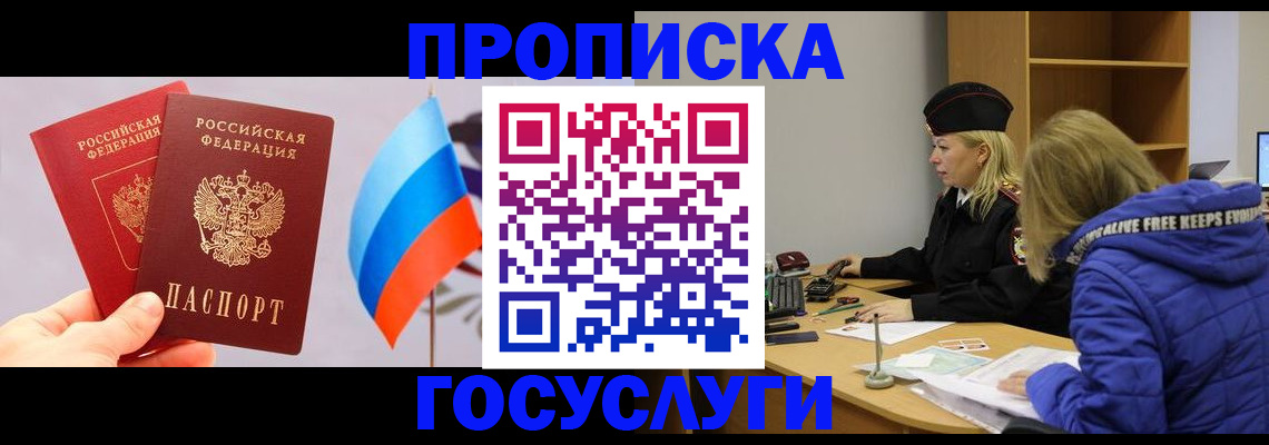 временная регистрация госуслуги в Скопине