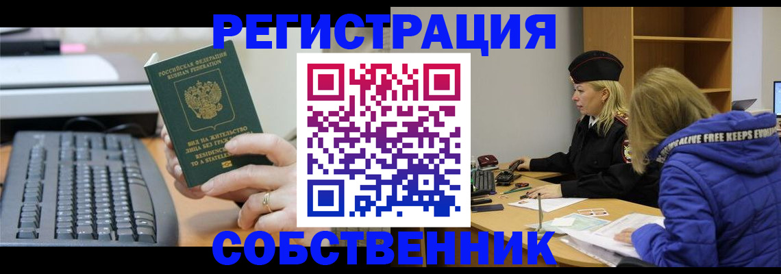 прописка в Скопине