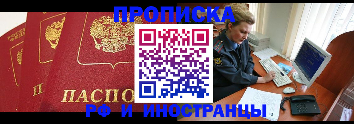 прописка иностранных граждан в Скопине